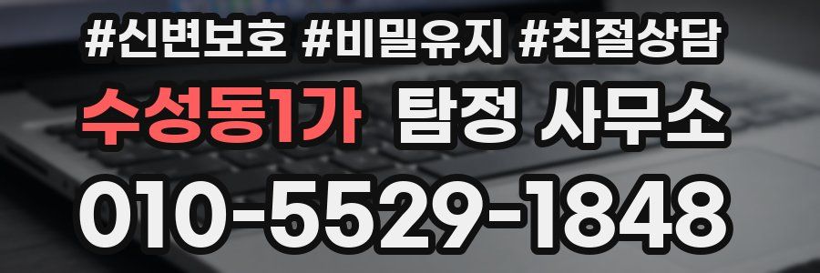 수성동1가 탐정 사무소