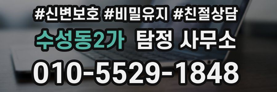 수성동2가 탐정 사무소