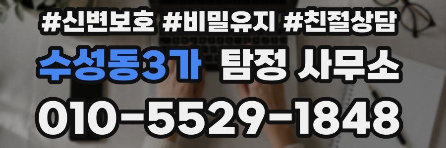 수성동3가 탐정 사무소