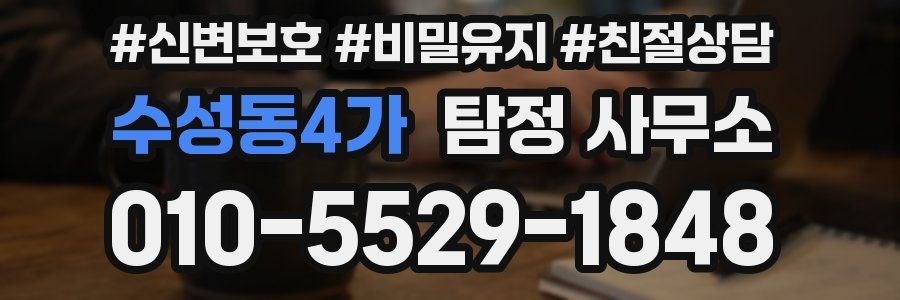 수성동4가 탐정 사무소