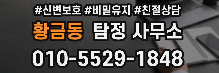 황금동 탐정 사무소
