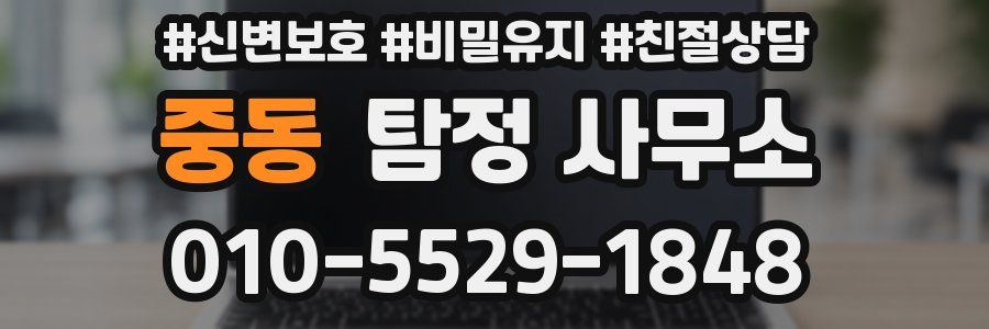 중동 탐정 사무소