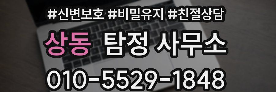 상동 탐정 사무소