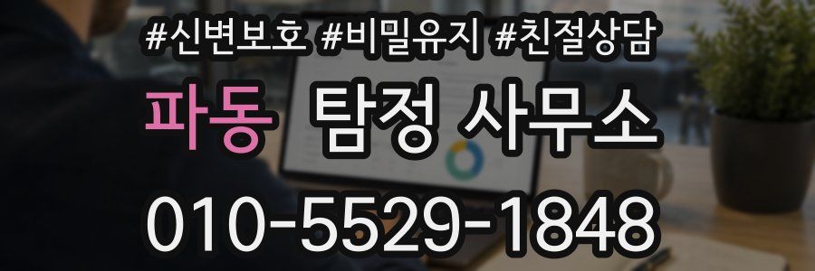 파동 탐정 사무소