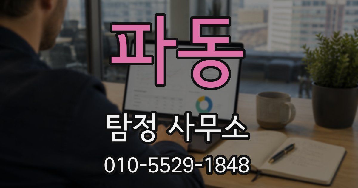 파동 탐정 사무소