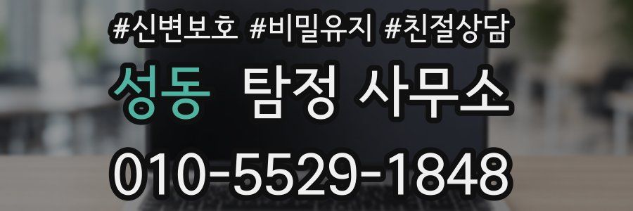 성동 탐정 사무소