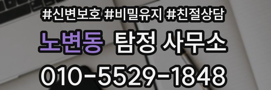 노변동 탐정 사무소