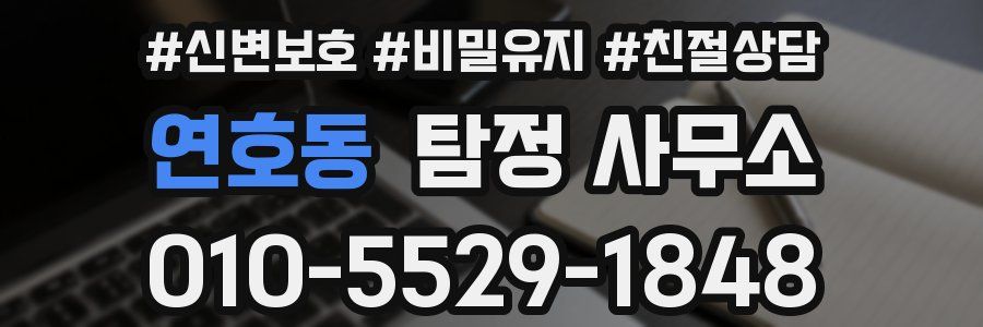 연호동 탐정 사무소