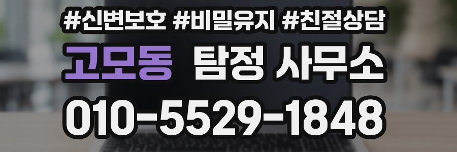고모동 탐정 사무소