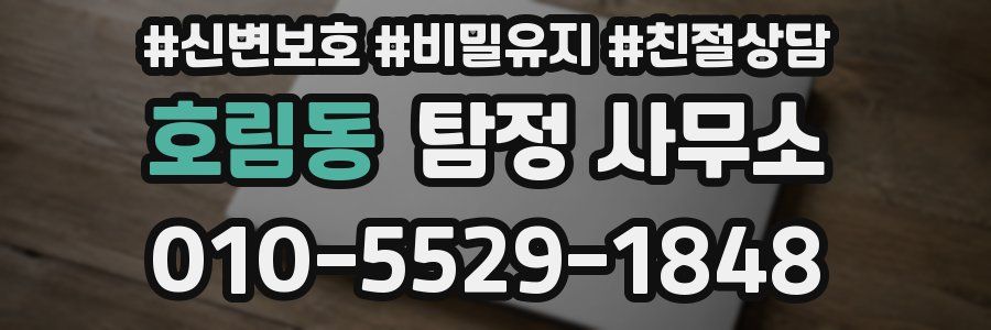 호림동 탐정 사무소