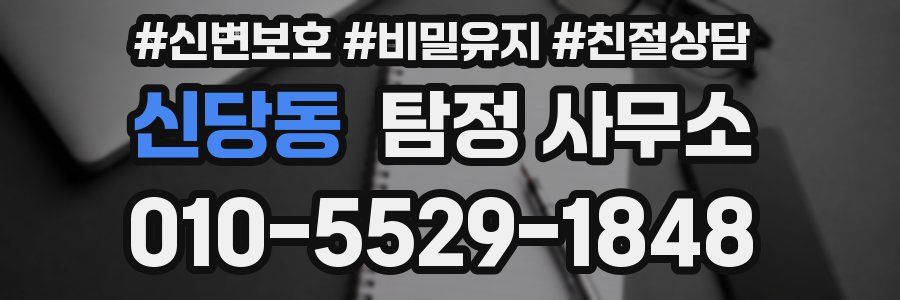 신당동 탐정 사무소