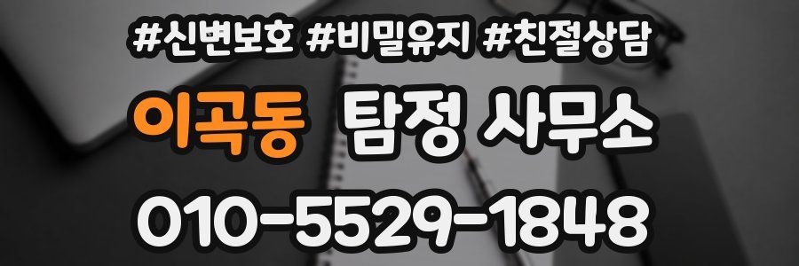 이곡동 탐정 사무소