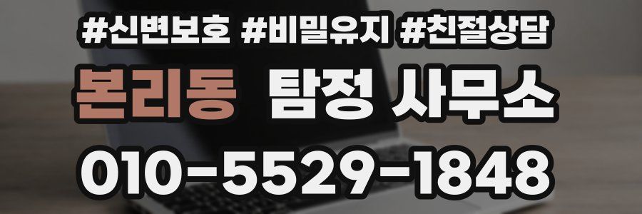 본리동 탐정 사무소