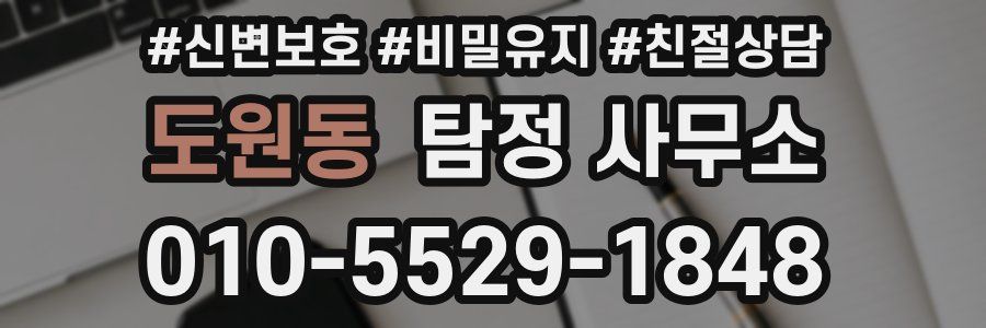 도원동 탐정 사무소