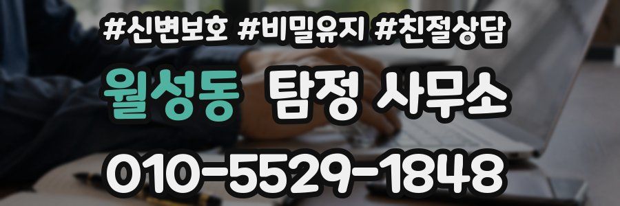월성동 탐정 사무소