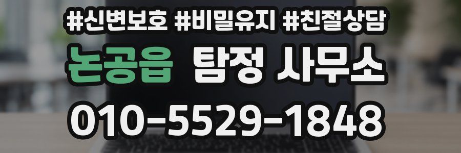 논공읍 탐정 사무소