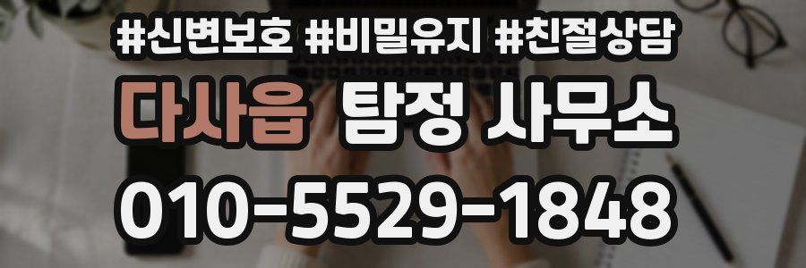 다사읍 탐정 사무소