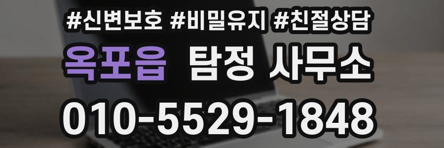 옥포읍 탐정 사무소