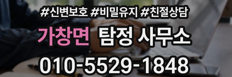가창면 탐정 사무소