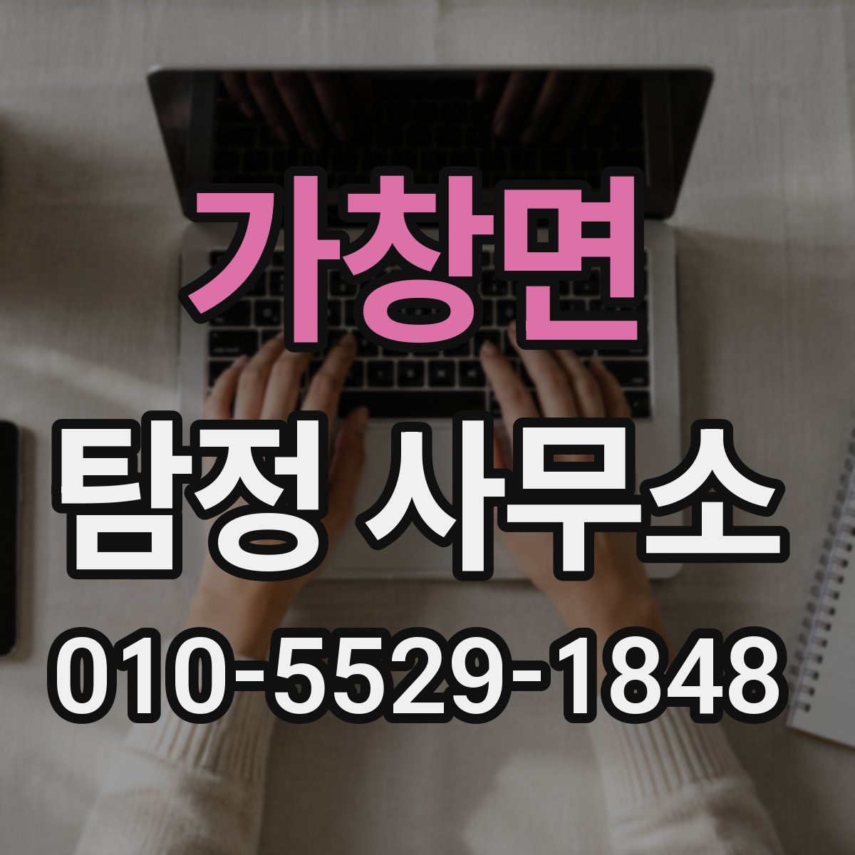 가창면 탐정 사무소