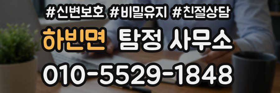 하빈면 탐정 사무소