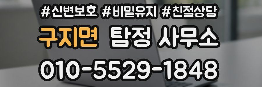 구지면 탐정 사무소