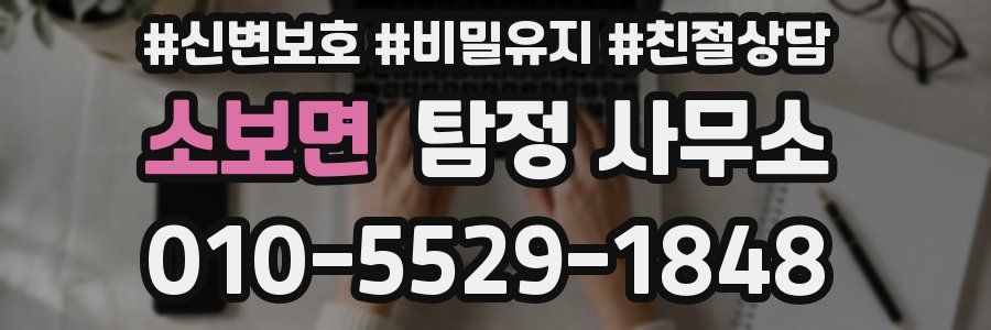 소보면 탐정 사무소