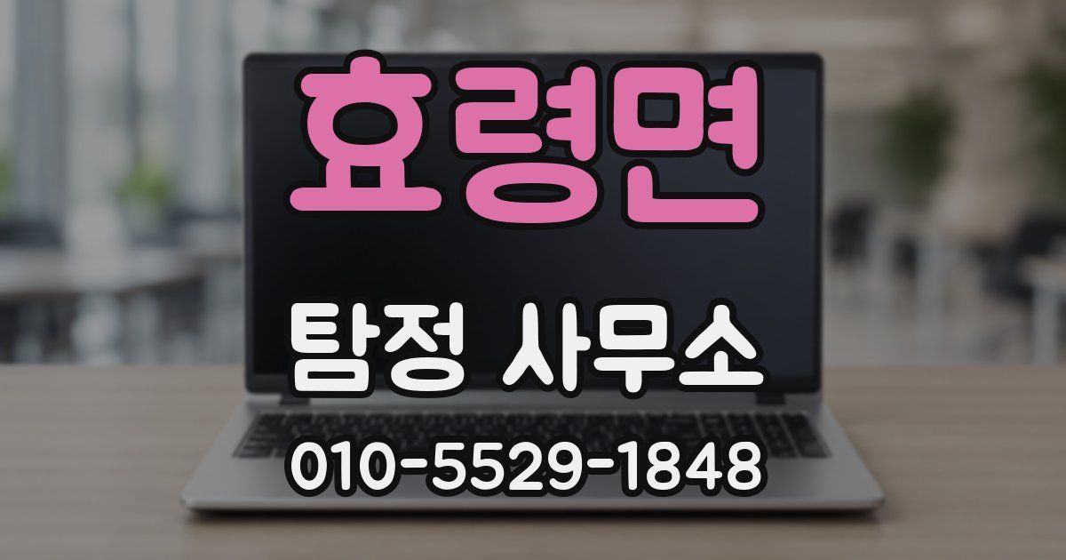 효령면 탐정 사무소