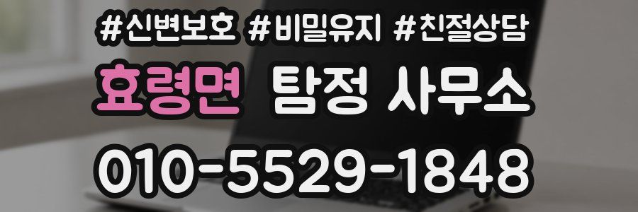 효령면 탐정 사무소
