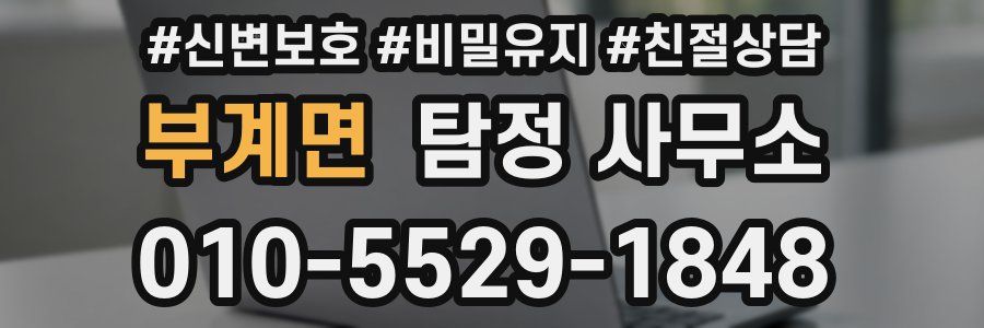 부계면 탐정 사무소