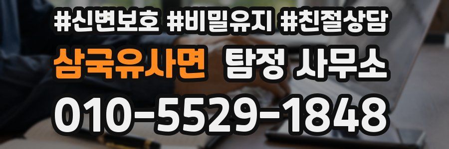 삼국유사면 탐정 사무소