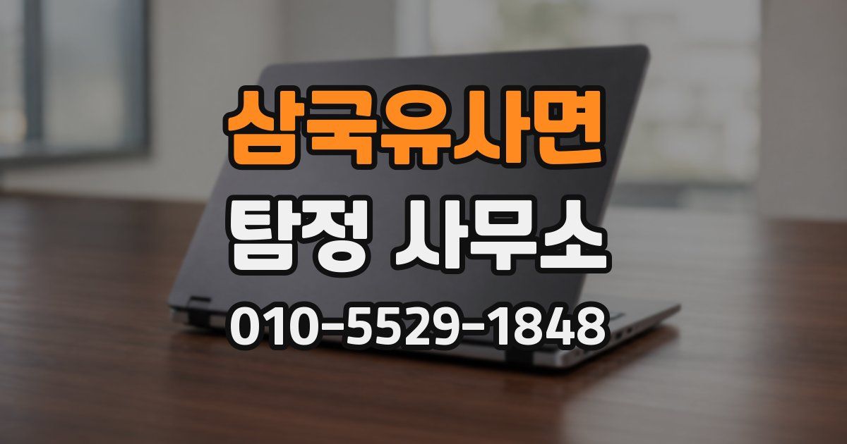 삼국유사면 탐정 사무소