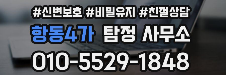 항동4가 탐정 사무소