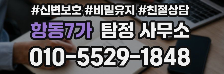 항동7가 탐정 사무소