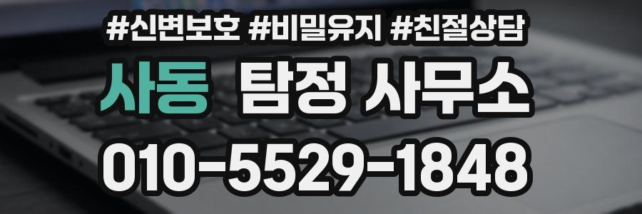 사동 탐정 사무소