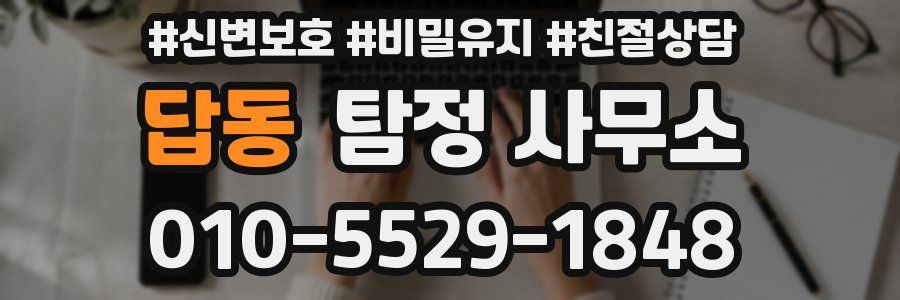 답동 탐정 사무소