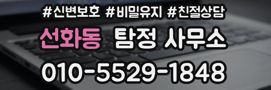 선화동 탐정 사무소