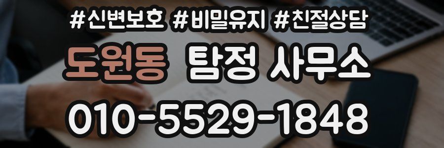 도원동 탐정 사무소