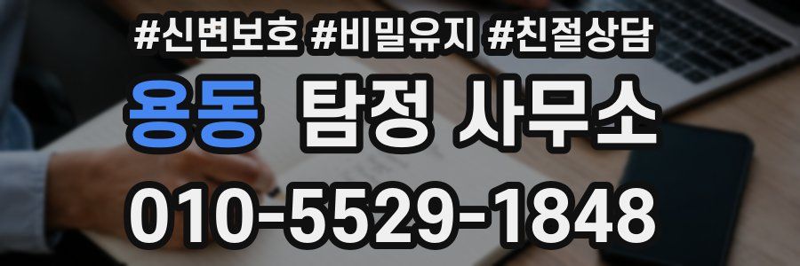 용동 탐정 사무소