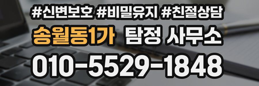 송월동1가 탐정 사무소