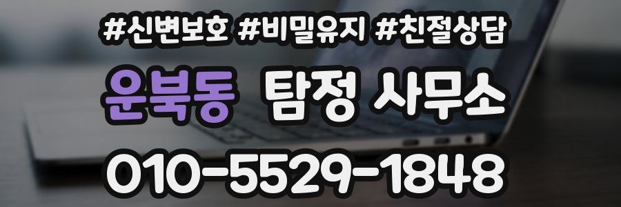운북동 탐정 사무소