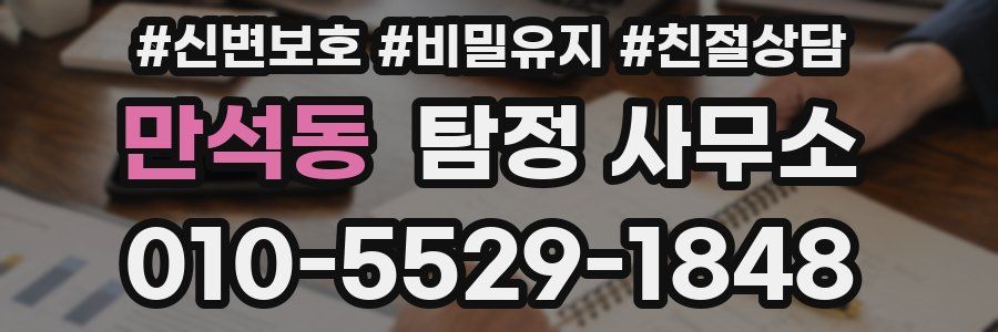 만석동 탐정 사무소