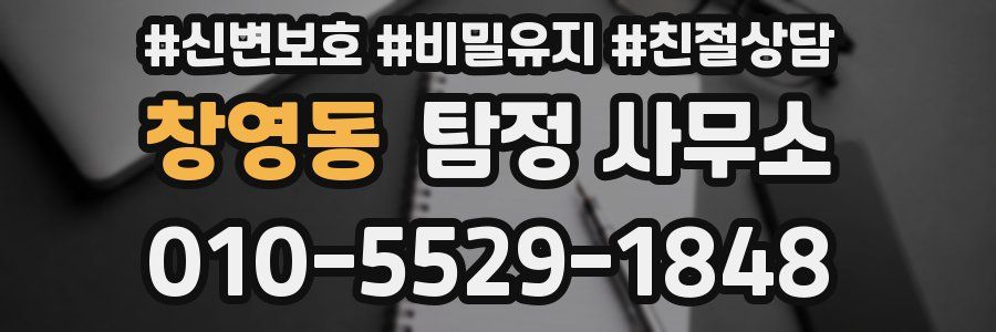 창영동 탐정 사무소