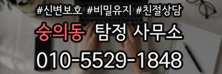 숭의동 탐정 사무소