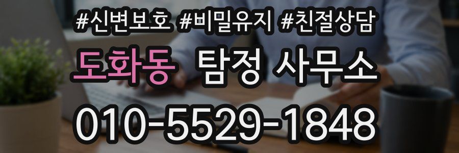 도화동 탐정 사무소