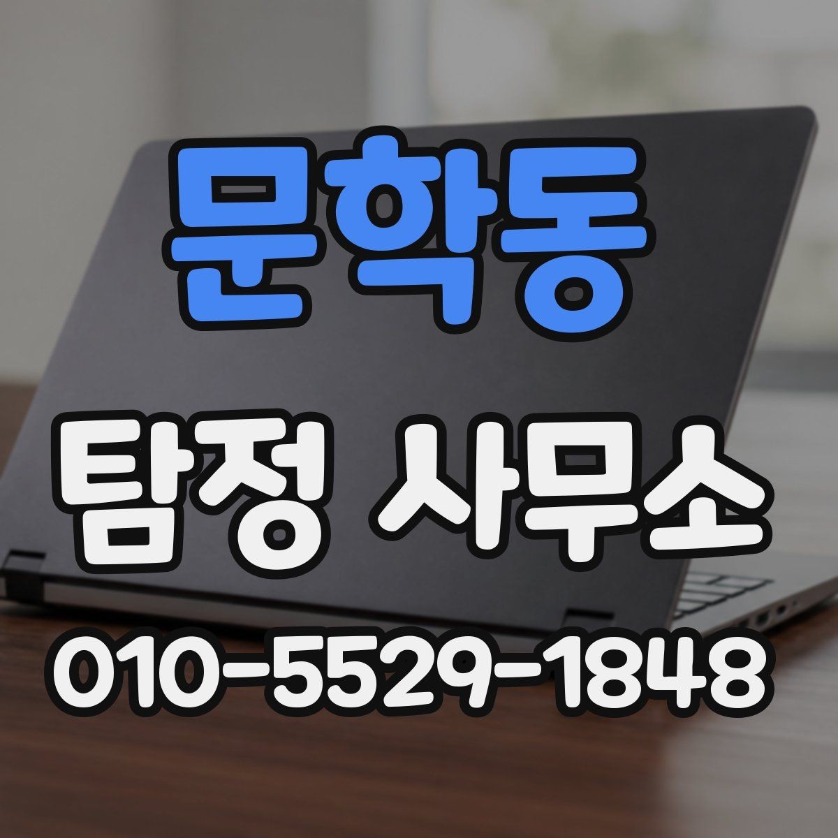 문학동 탐정 사무소 진행 시간은 어떻게 정해질까