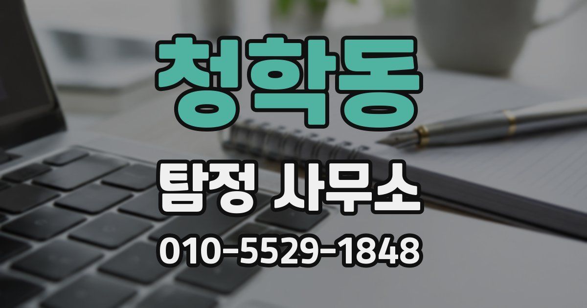 청학동 탐정 사무소