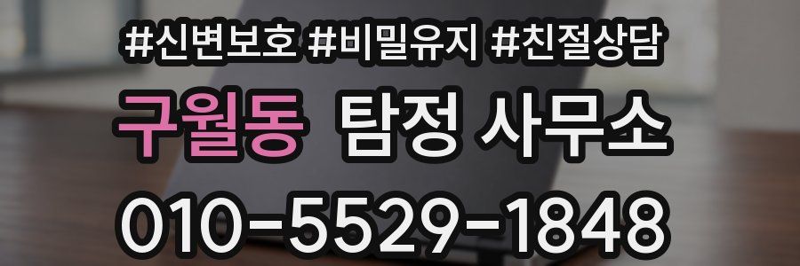 구월동 탐정 사무소