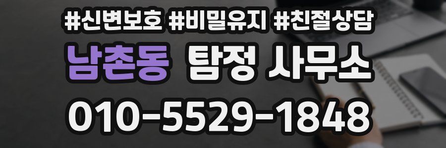 남촌동 탐정 사무소