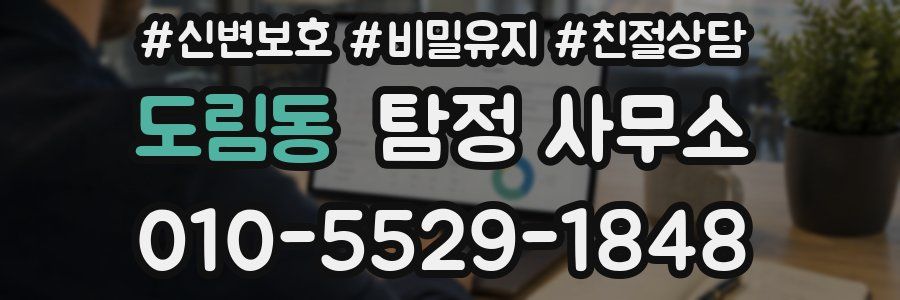 도림동 탐정 사무소
